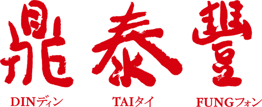 Din Tai Fung